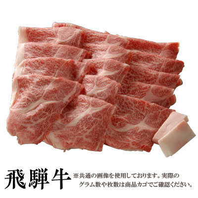 飛騨牛 【送料無料】飛騨牛 霜降り すき焼き用肩ロース1Kg［贈答兼備］