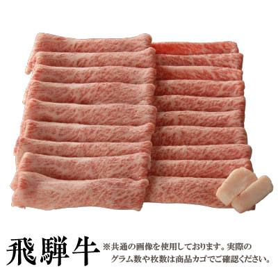 【送料無料】飛騨牛 霜降り すき焼き用ウデ800g［贈答兼備］ 1