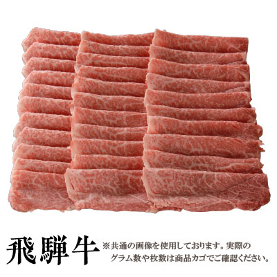 飛騨牛 【送料無料】飛騨牛 霜降り すき焼き用モモ500g［贈答兼備］