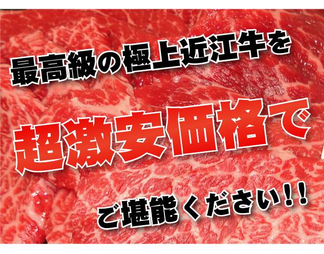 【送料無料】近江牛 モモ 焼肉用200g 2
