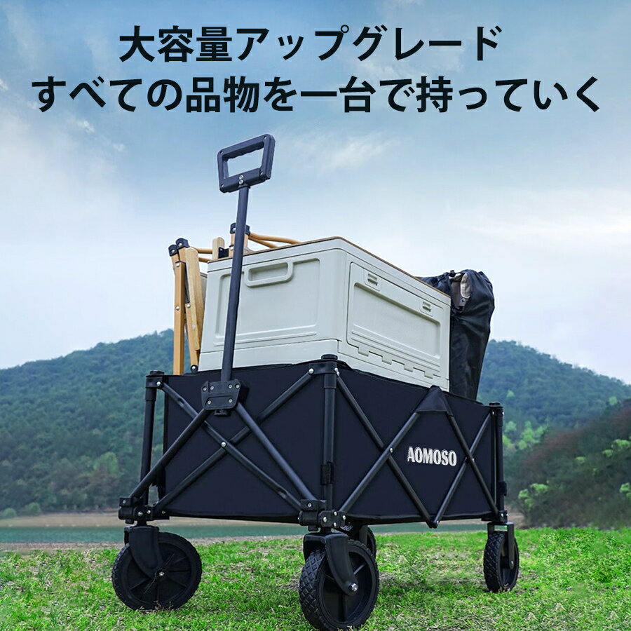 アウトドアワゴン キャリーワゴン 折りたたみ キャリーカート 軽量 耐荷重150kg 大容量150L ワイドタイヤ 自立収納 サイドブレーキ付き 多機能キャンピングカート 4輪 持ち運び便利 大型タイヤ 頑丈 スムーズ 使い勝手 開閉は簡単 キャンプ道具 ピクニック 運動会用 BBQ