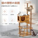 キャットタワー 木製 宇宙船 透明ボウル付き 高さ約143cm 猫タワー キャットツリー シニア猫 子猫 多頭飼い向け 猫ハウス キャットウォーク 爪とぎポール...