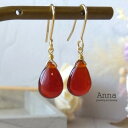 【再販】赤めのう天然石のドロップワイヤーピアス 金属アレルギー チタン K14GF可能 ドロップピアス 天然石ピアス レディース シンプル ぶらさがりピアス ギ...