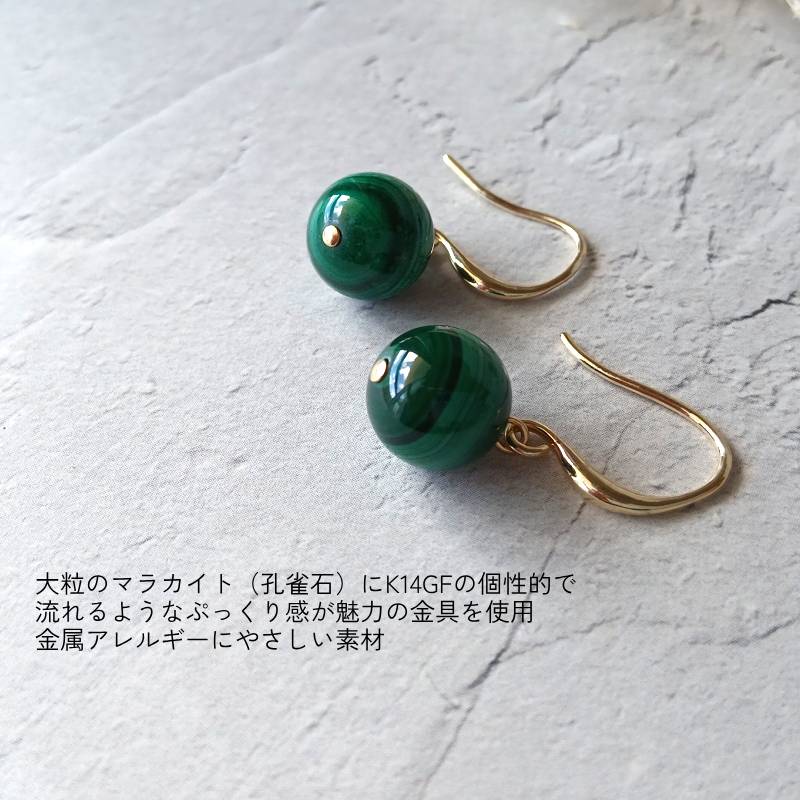 金アレ対応 K14GF使用 天然石マラカイト 10mm ぷっくり丸玉ピアス 高級感 シンプル 大人可愛い ハンドメイド揺れるピアス 個性的な縞模様×艶やかグリーン 大人のおしゃれに映えるマラカイトピアス 金アレにやさしいK14GF毎日使える 高級感のある天然石ピアス