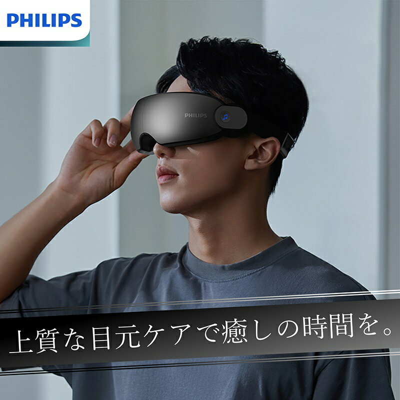【ブラックフライデー×30％OFFクーポン】【メーカー公式 PHILIPS】ホットアイマスク アイマッサージャ..