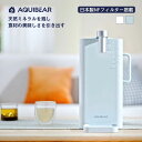 AQUIBEAR ウォーターサーバー 浄水器 卓上 小型 電気ポット 浄水ポット 一体型 浄水型 水温調節 ミネラルウォーター ワンタッチ 浄水 ろ過 コンパク...