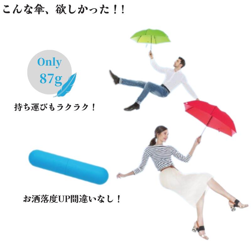 【10%OFF・目玉商品】折りたたみ傘 軽い傘 87g 傘 おしゃれ傘 風に強い 晴雨兼用傘 折り畳み uv 軽量 日傘 遮光 率 高い 晴雨兼用折り畳み傘 超軽量 軽い メンズ レディース 男女兼用 倒れ 折れにくい uv対策 超撥水 防水 頑丈 丈夫 シンプル ギフト1年保証 梅雨対策のサムネイル