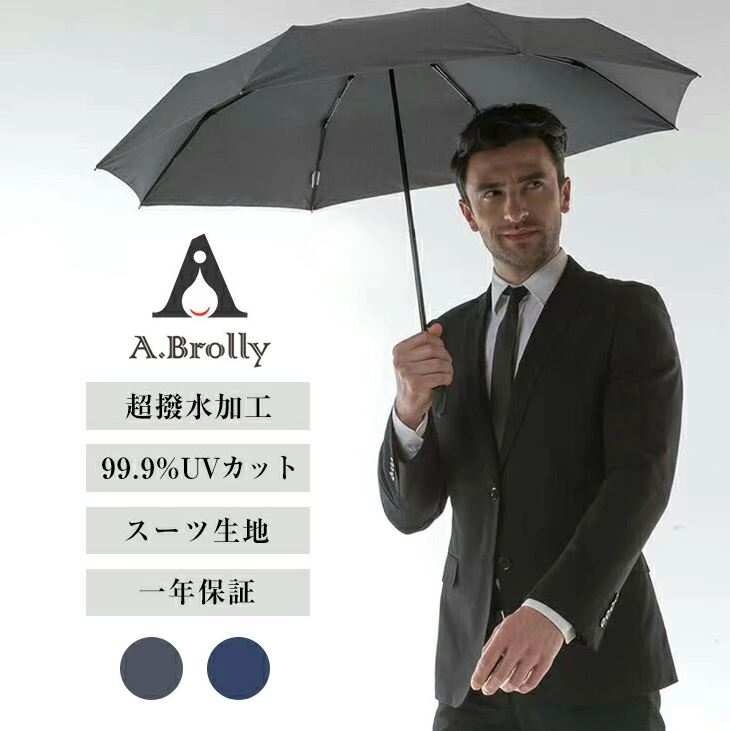 【50%OFF・超目玉商品】1年保証 男女兼用傘 晴雨兼用 傘 メンズ 折りたたみ傘 UV対策 日傘 遮光 折れにくい 超撥水 グレー ネイビー 収納袋付き 速乾 英国 ロンドン 貴族 紳士シリーズ 頑丈 8本骨 耐風 撥水 防災グッズ ギフト A.Brolly Savile 敬老の日 梅雨対策