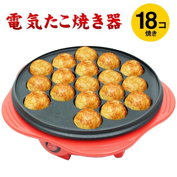 たこ焼き器 ホットプレート タコ焼き機 たこ焼きプレート コンパクト 一人暮らし 18穴 丸洗い レシピ付き 焦げ付きにくい お手入れ簡単 キッチン用品 調理器具 調理機器 業務用厨房器具 厨房機器 誕生日 ホームパーティー 手作り