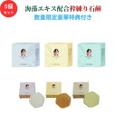 洗顔せっけん 5個セット Aphrodite soap 海藻エキス配合 枠練り せっけん 黒ずみシミ無し 潤おす 透明感 美肌に 美白ケア 保湿ケア 角質ケア ...
