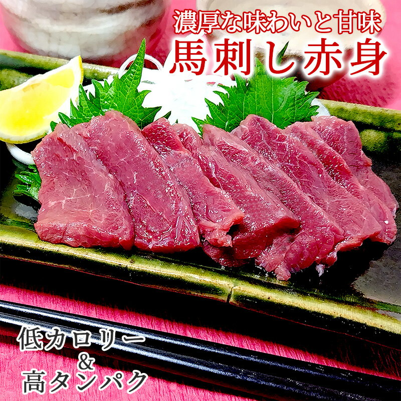 冷凍 馬刺し 赤身 50g×10個セット 冷凍 馬肉 生食用 刺身 居酒屋メニュー 個包装 大陸通商 夏ギフト お..