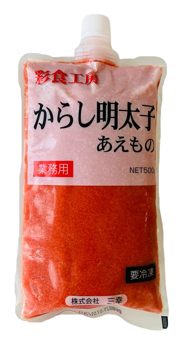 三幸 からし明太子 あえもの 500g 冷凍 うらごしタイプ キャップ付き パスタソース 薬味 業務用 辛子め..