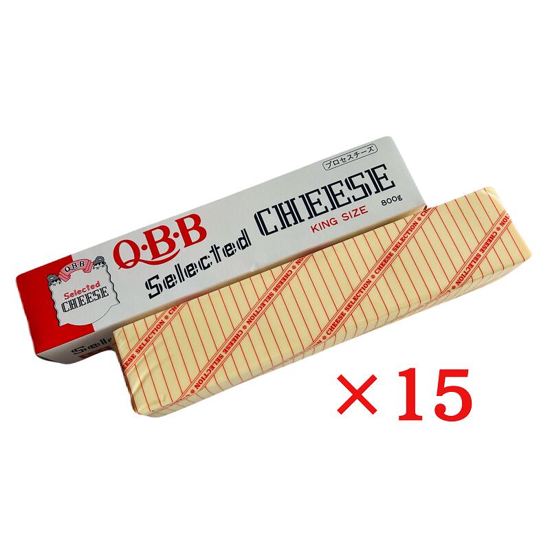 QBB プロセスチーズ キングサイズ 800g×15本 冷蔵 六甲バター ナチュラルチーズ ブロックタイプ おつまみ 業務用 セレクトチーズ 箱買い