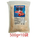 アンデス産 岩塩 粉(こな)タイプ 500g×10袋 ローズソルト 紅塩 ピンクソルト 粉末 食用