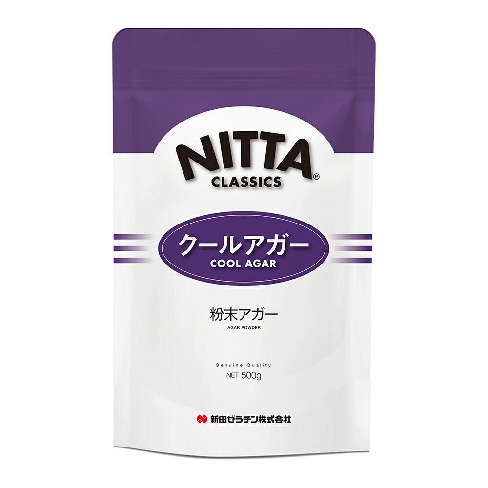 NITTA クールアガー 500g ゼリーの素 製菓材料 粉末アガー NITTA CLASSICS 新田ゼラチン 業務用 ゲル化剤