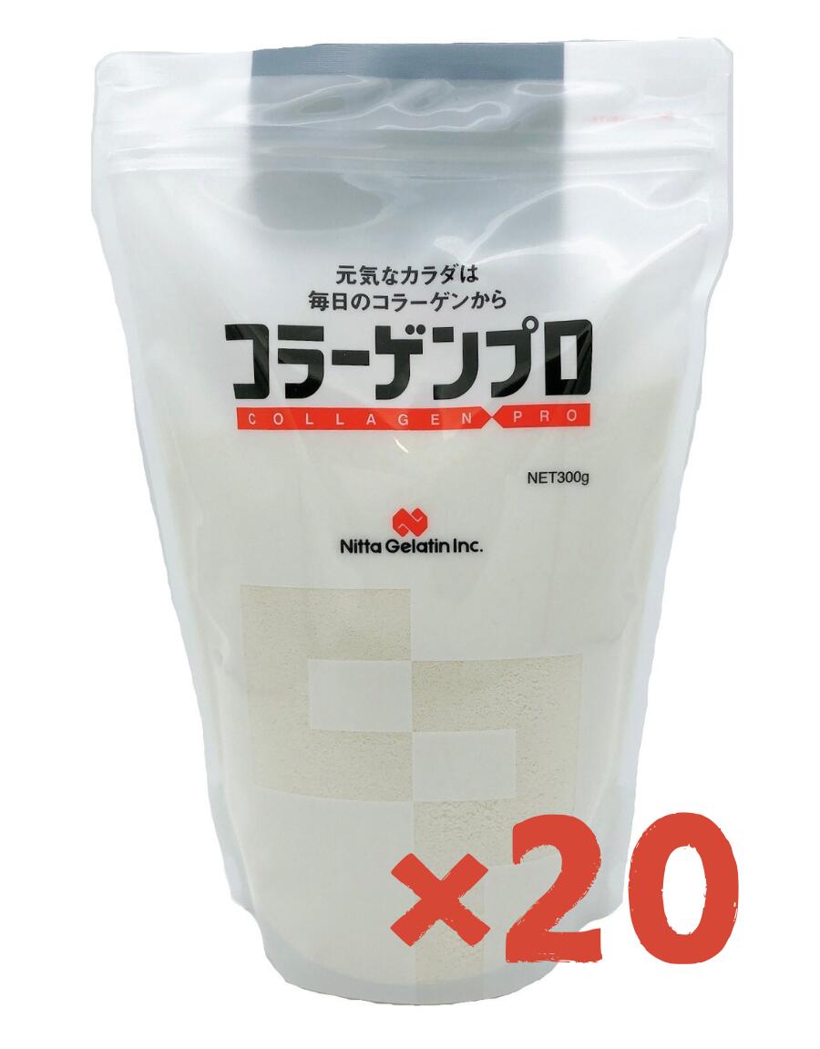 まとめ買い 新田ゼラチン コラーゲンプロ 粉末 300g×20袋 コラーゲンペプチド 顆粒 たんぱく質補給 介護食 美容 健康 ギフト プレゼント 様々な料理にも 優れたタンパク質