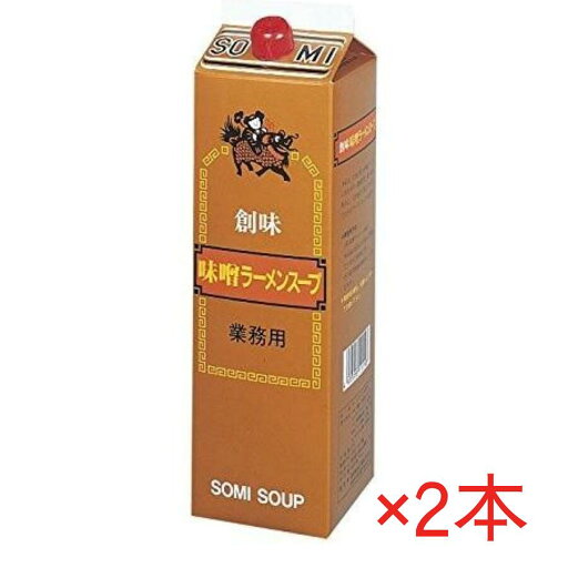 創味 味噌ラーメンスープ 2kg×2本 業務用 希釈用 みそスープ 創味 味噌ラーメンスープ 2kg×2本 業務用 希釈用 みそスープ