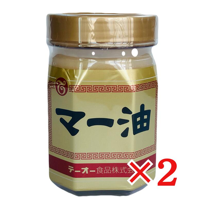 TO マー油 380g×2本 焦がしにんにく油 業務用 テーオー食品 中華調味料 ラーメン チャーハン 炒め物 黒..