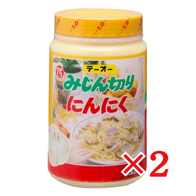テーオー みじん切りにんにく 1kg×2本 冷蔵 TO ニンニク 大蒜 業務用 ガーリック