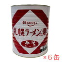 エバラ 札幌ラーメンの素 みそスープ 3.3kg×6缶 業務用 1号缶 #1 味噌ラーメンスープ ebara エバラ食品工業 さっぽろラーメン 箱買い