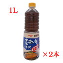 エバラ 厨房応援団 ステーキソース 和風おろし 1L×2本 業務用 ebara ハンバーグソース