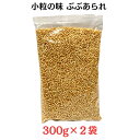 粒あられ 塩なし ぶぶあられ 300g×2袋 もち米 業務用 小粒の味 お茶漬け サラダ パスタ トッピング