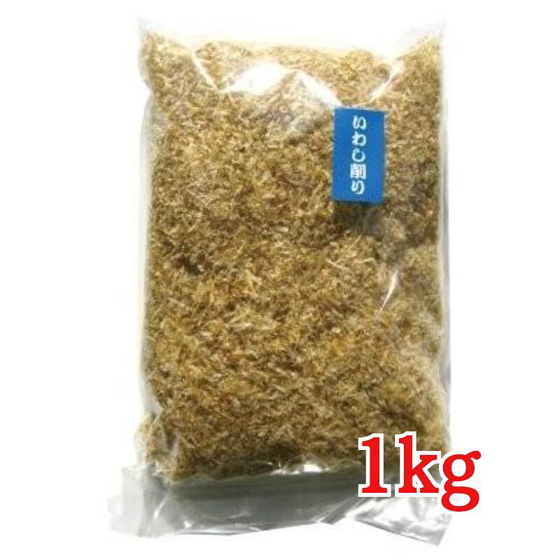 いわし削りぶし 1kg 静岡県 蒲原 特産 ご当地 イワシ 鰯 削り節