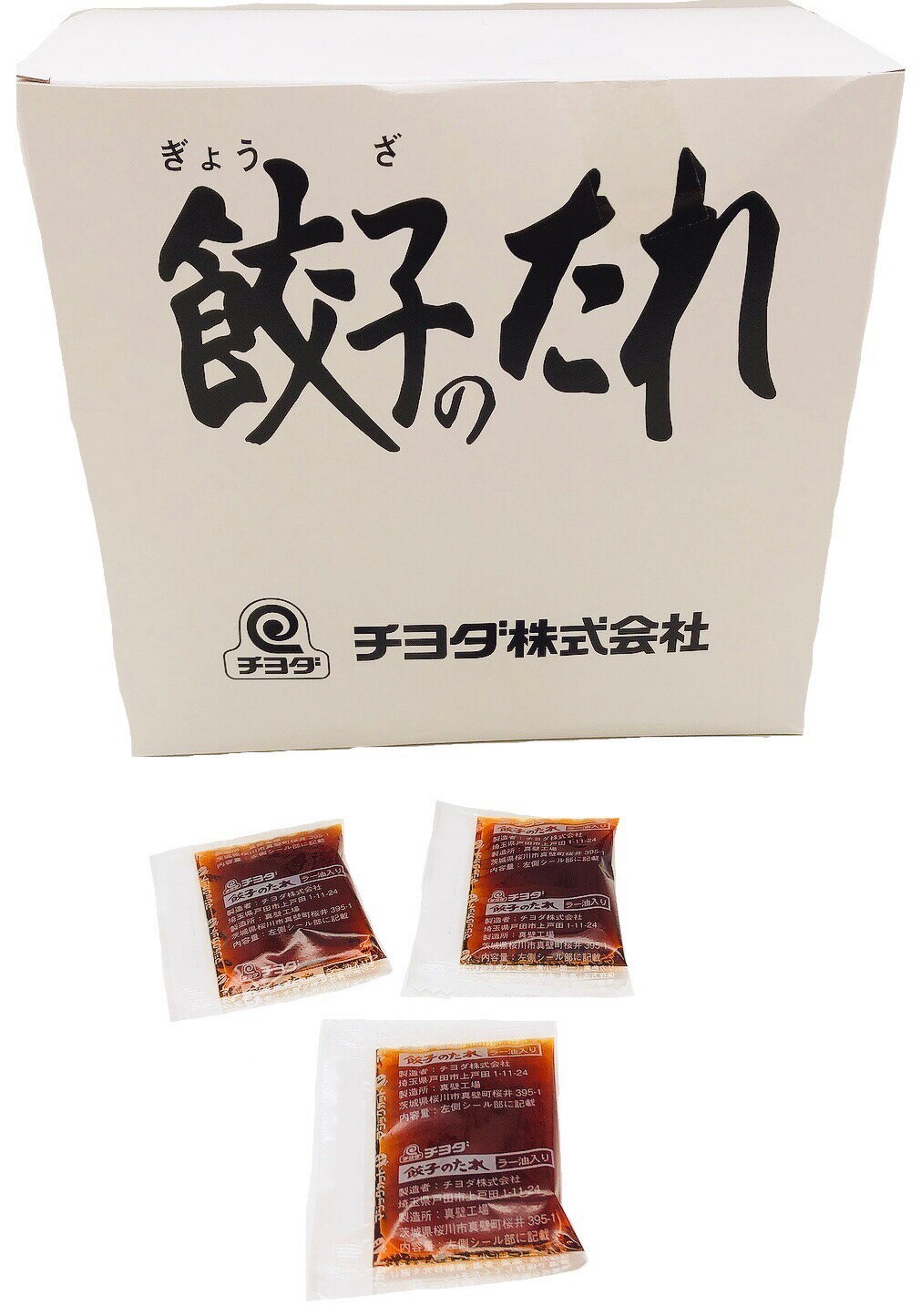 チヨダ 混合 餃子のたれ ラー油入り 10g×250袋入 テイクアウト 業務用 ギョーザのタレ 小袋