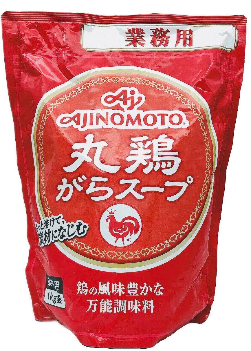 味の素 丸鶏がらスープ 1kg×12袋 AJINOMOTO 業務用 顆粒とりガラスープ 万能調味料