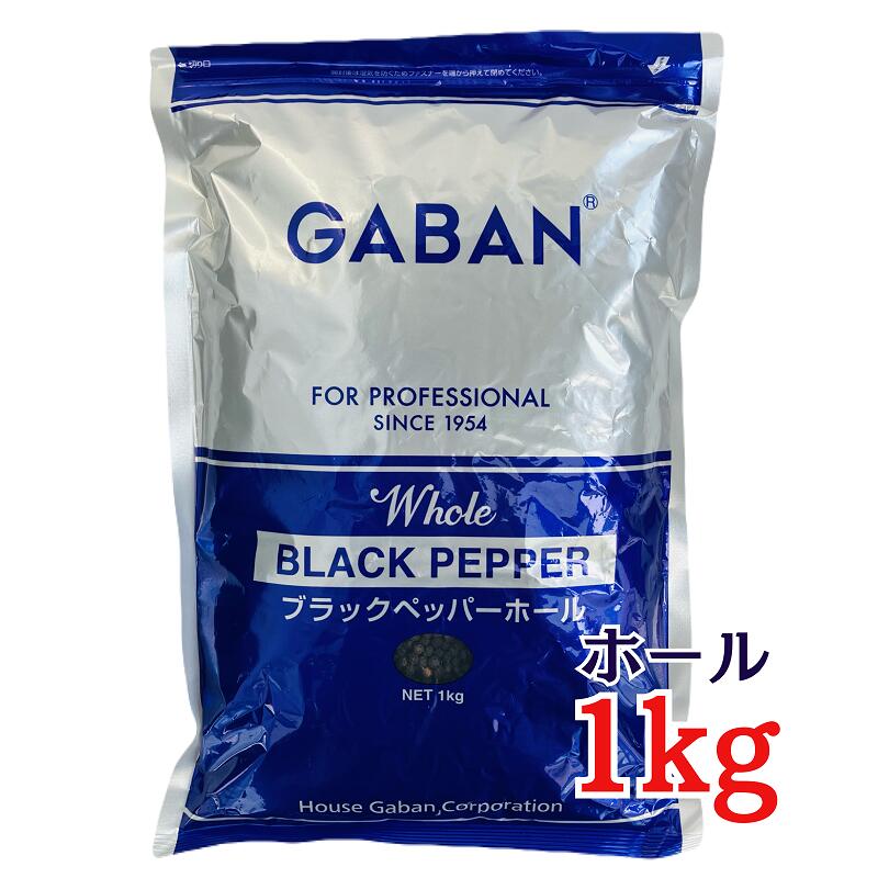 GABAN ブラックペッパー ホール 1kg袋 ハウスギャバン 黒胡椒 粒こしょう 黒コショウ 業務用 スパイス ..