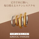ステンレス ピアス フープ 金属アレルギー つけっぱなし 大ぶり ワンタッチ ドロップ フープピアス サージカルステンレス 316L 医療用ステンレス ニッケル...