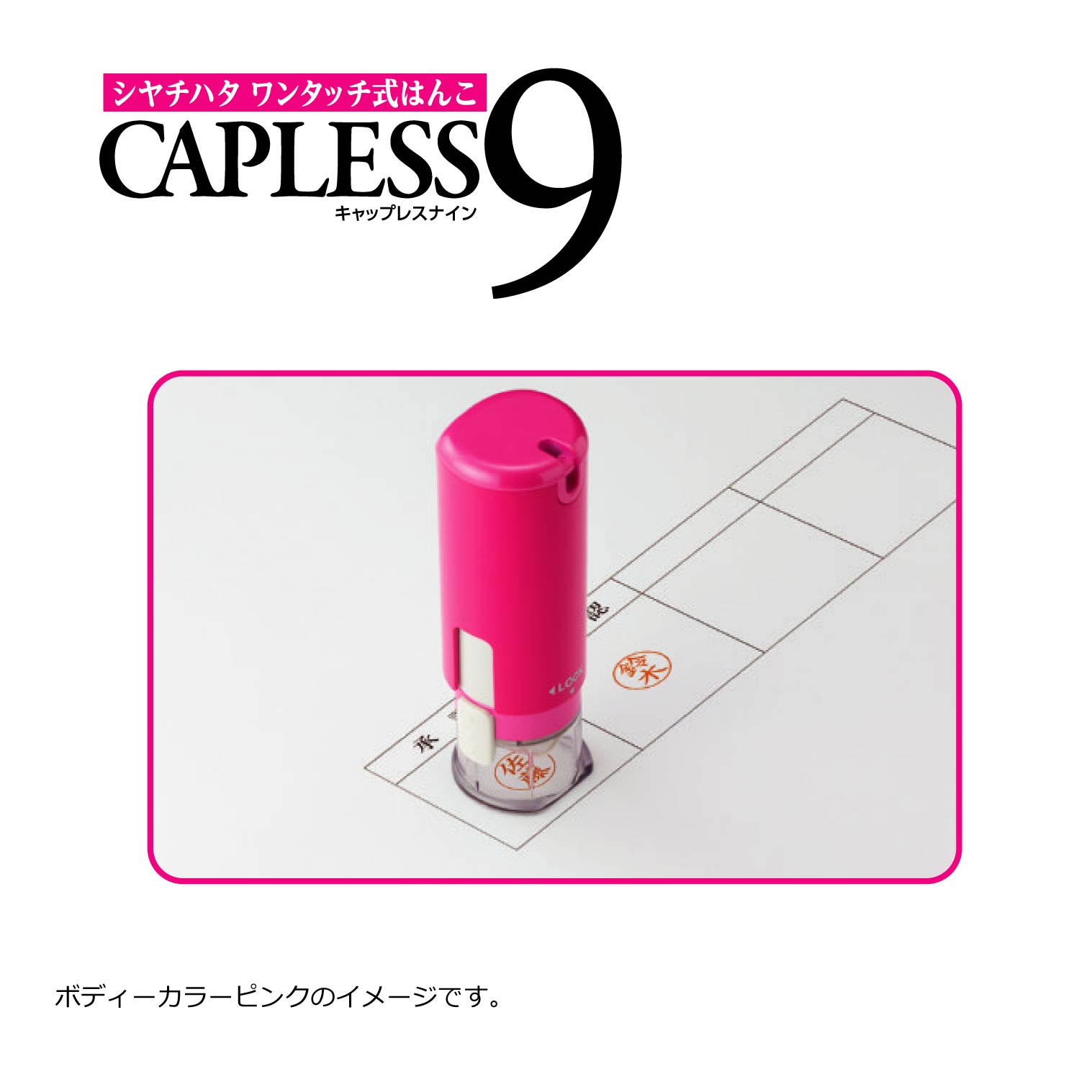 シャチハタ キャップレス9 はんこ キャップレス シヤチハタ ネーム印 印面付き 印...