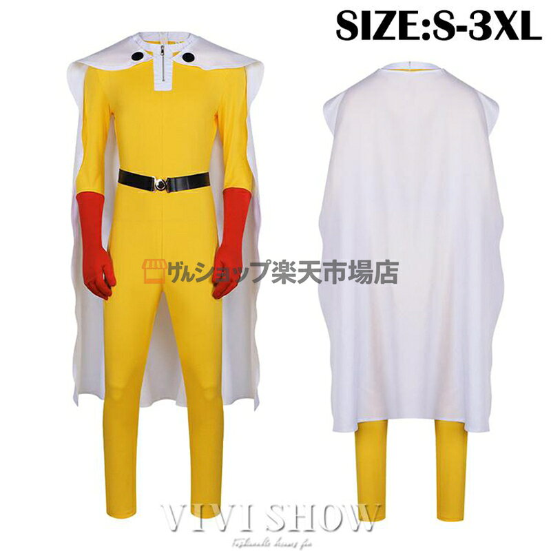 コスプレ衣装 ONE PUNCH MAN ワンパンマン 風 パーティー コスチューム ハロウィン変装仮装イベント撮影祭り ポイント利用 ■素材：ポリエステルなど ■サイズ：S-3XL ■原産地：中国
