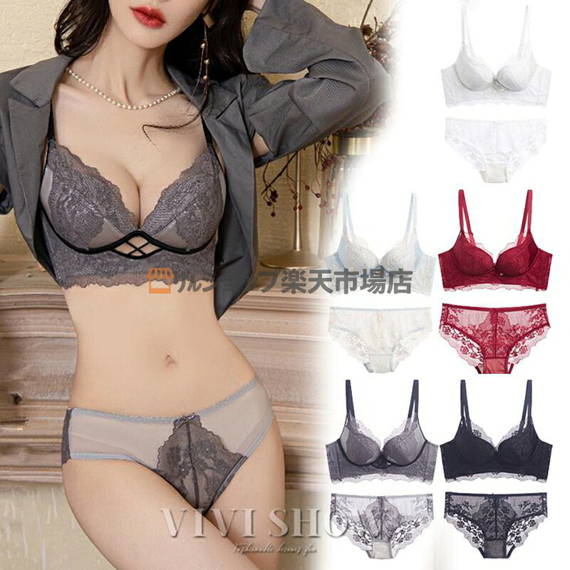 ランジェリーセット ブラ＆ショーツセット 美胸 女性下着 上下セット 美しい下着 ショーツ レース 20代30代40代