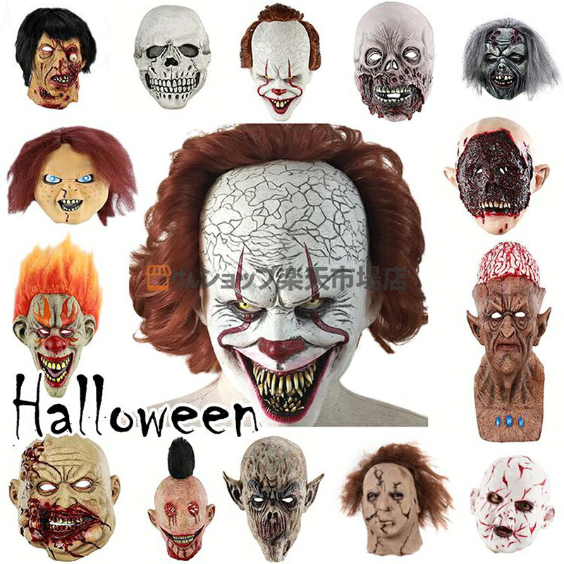 コスプレ衣装 マスク ハロウィン ■素材：ラテックス ■カラー：NO1-NO12 ■サイズ：32cm×20.1cm ■重さ：約90-360g ■原産地：中国
