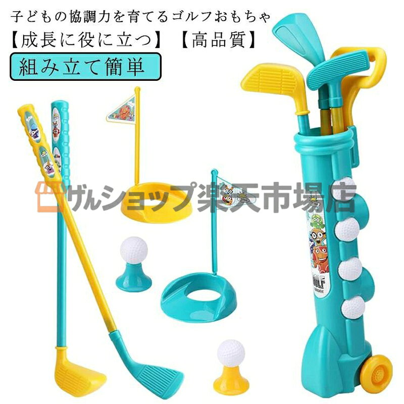 こども ゴルフ おもちゃ セット キッズ ゴルフおもちゃ 子供 ゴルフクラブセット ゴルフボール ゴルフティーホルダー 練習ゴルフセット