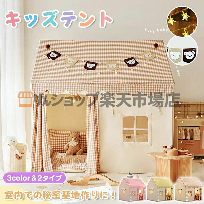 ＼限定おまけ 星ライト&旗／子供 ハウス 子供テントハウス キッズテント 折りたたみ 子供 テント ハウス テントハウス 子ども おもちゃ