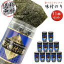 海苔 有明海産 味付け海苔 味のり 送料無料 卓上贅沢 味付海苔 有明 11本セット【メール便不可】