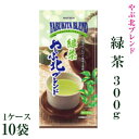 【まとめ買いでお得!送料無料】ハラダ製茶 やぶ北ブレンド 緑茶 300g 1ケース 10本入り【緑茶/日本茶/お茶/国産】【メール便不可】