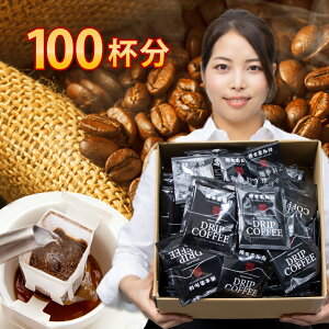 ドリップコーヒー100袋 送料無料 源宗園珈琲 ドリップバッグ 7g×100袋【ブラジル インドネシア】【メール便不可】【10/20より順次発送予定】