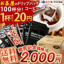 大好評お茶屋の珈琲！　送料無料　源宗園　ドリップバッグコーヒー　7g×100P入り【コーヒー/珈琲/ドリップ/あす楽】【メール便不可】