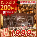 【訳あり大特価!】お茶屋の珈琲 ...