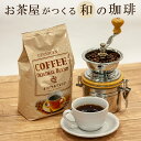 コーヒー豆 2kg 送料無料 珈琲豆 挽き豆 粉【500g×4袋】大容量 源宗園オリジナルブレンド レギュラーコーヒー【「挽き豆」のみ販売再開】