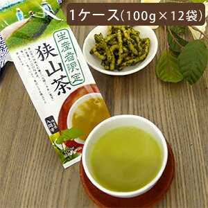 【まとめ買いでお得！送料無料】【埼玉のお茶】生産者限定 狭山茶（さやまちゃ）100g 1ケース 12本入り【メール便不可】