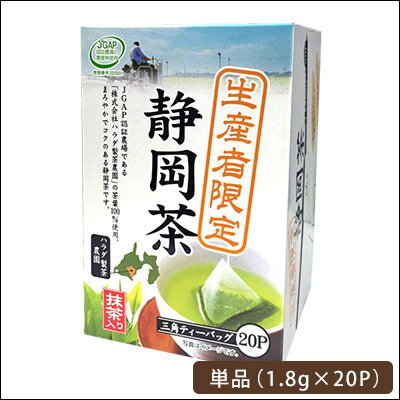 生産者限定静岡深むし茶三角ティーバッグ50%OFF