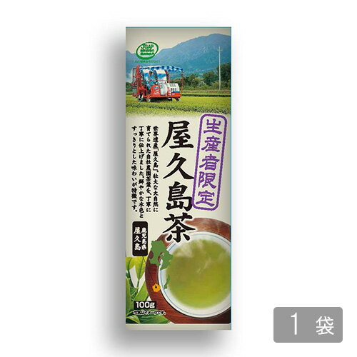 ハラダ製茶 生産者限定 屋久島茶 100g