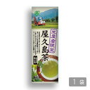 ハラダ製茶 生産者限定 屋久島茶 100g