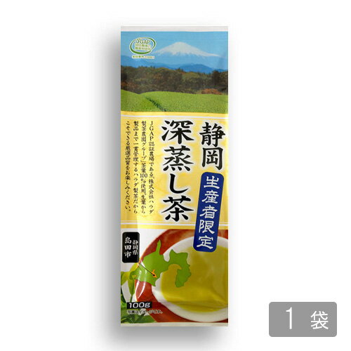 【静岡牧之原のお茶】ハラダ製茶 