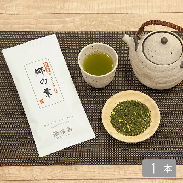 お茶 緑茶 茶葉 静岡茶 深蒸し茶 水出し緑茶も作れる！あらづくり煎茶 郷の葉（さとのは）100g[M便 1/4]