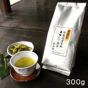 社長おすすめ 美味しい棒茶 300g【緑